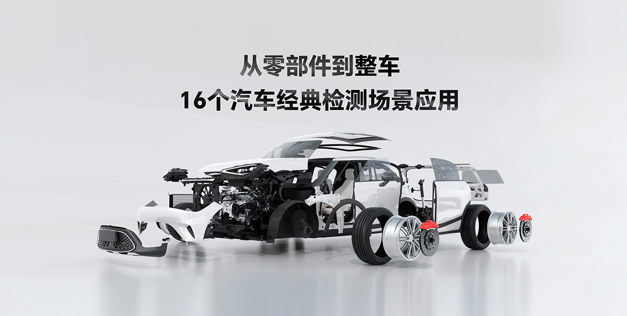 從零部件到整車 | 深視智能16大汽車檢測(cè)場(chǎng)景應(yīng)用分享